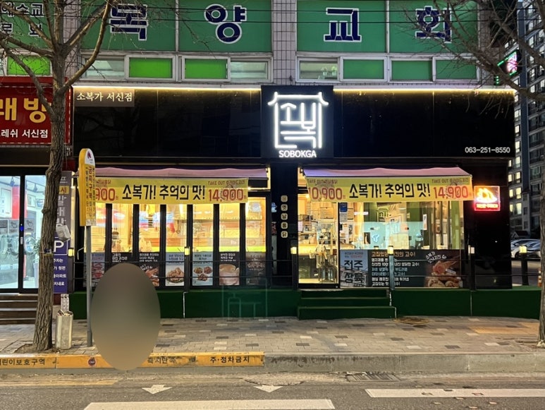서신옛날통닭 이미지