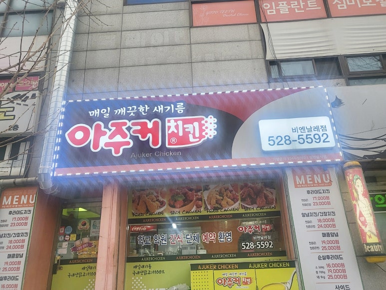 아주커치킨(비엔날레점) 이미지