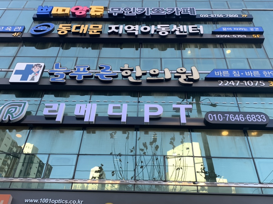 리메디PT 이미지