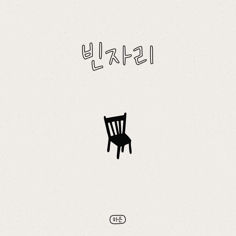 빈자리스튜디오 이미지