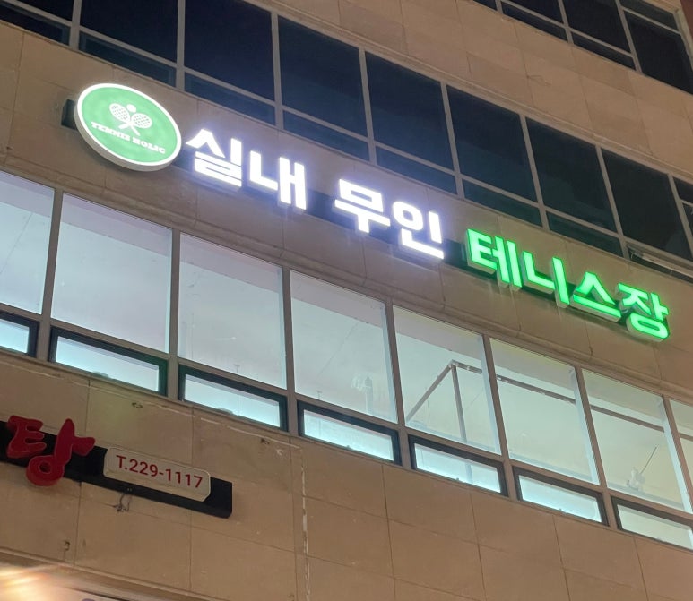 테니스Holic 이미지