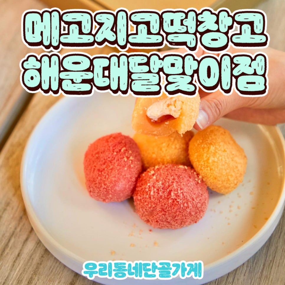 중동떡집 이미지