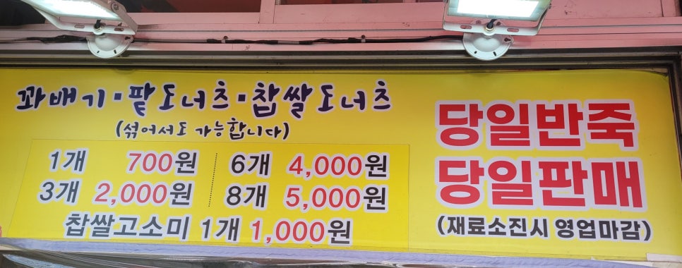 수제찹쌀도너츠 이미지