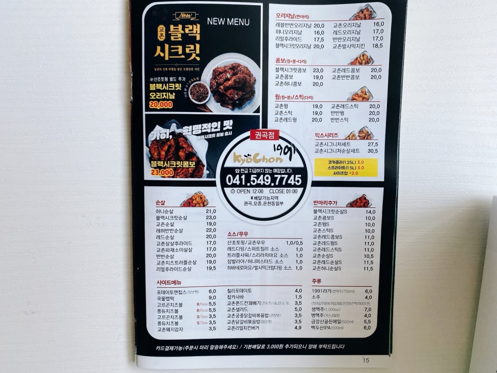 교촌치킨 (권곡점) 이미지