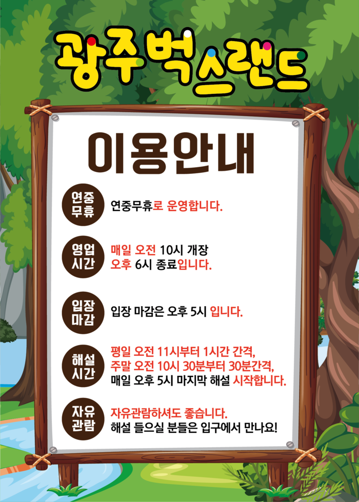 광주벅스랜드 이미지