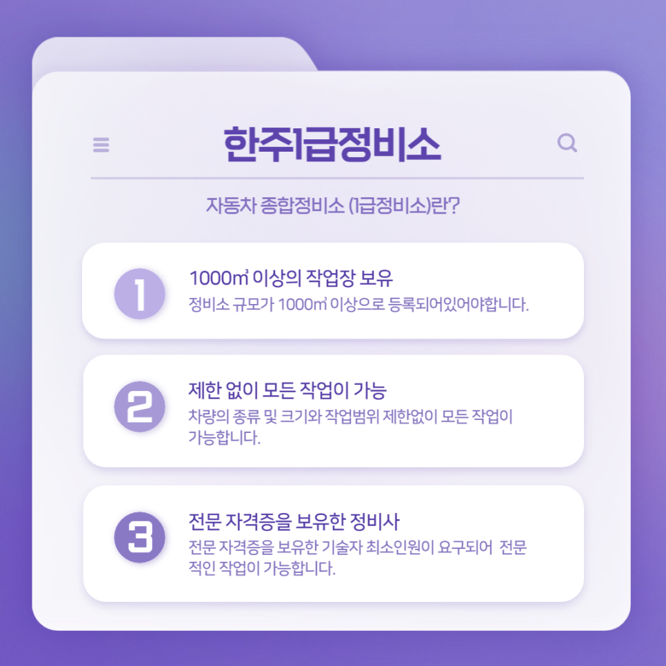 한주자동차종합정비 이미지