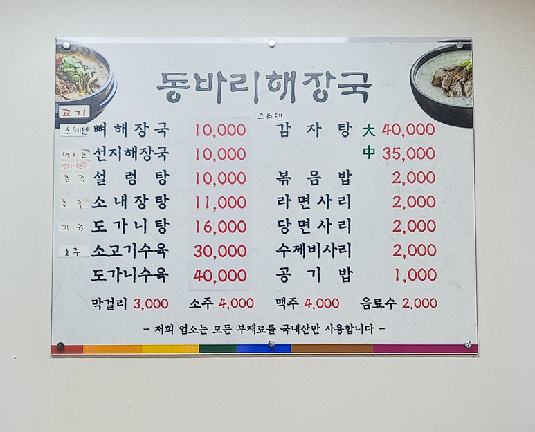 동바리식당 이미지