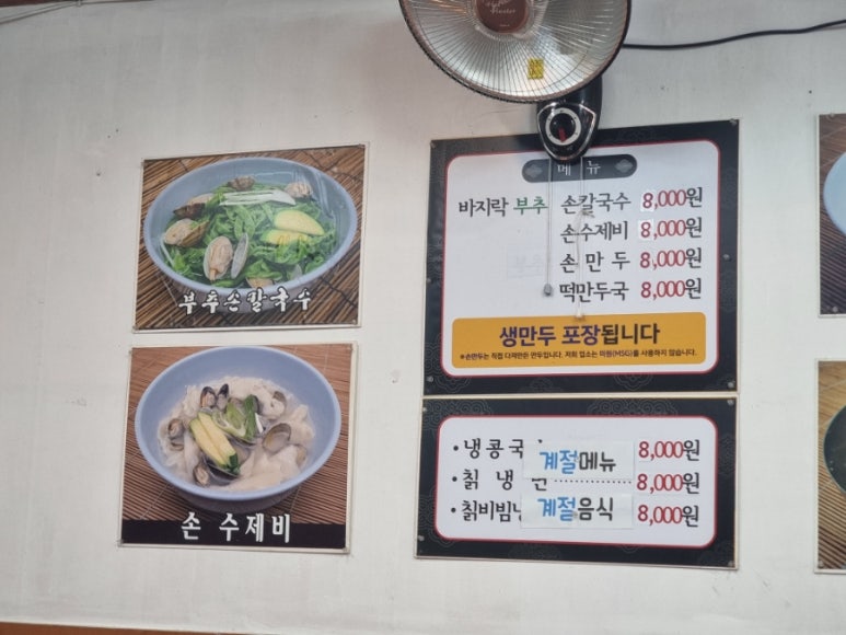 평촌손칼국수 이미지