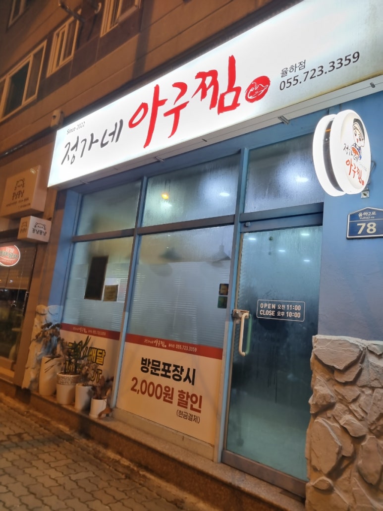 정가네아구찜 이미지