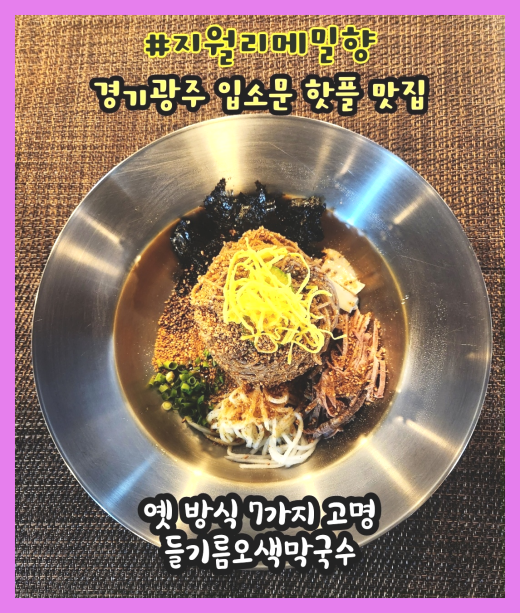 메밀향막국수 이미지