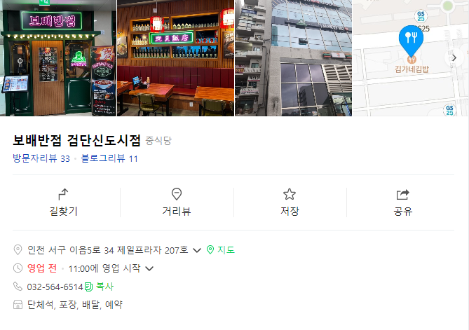 보배반점 검단신도시점 이미지