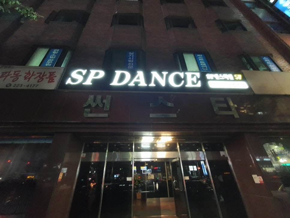 영댄스학원 이미지