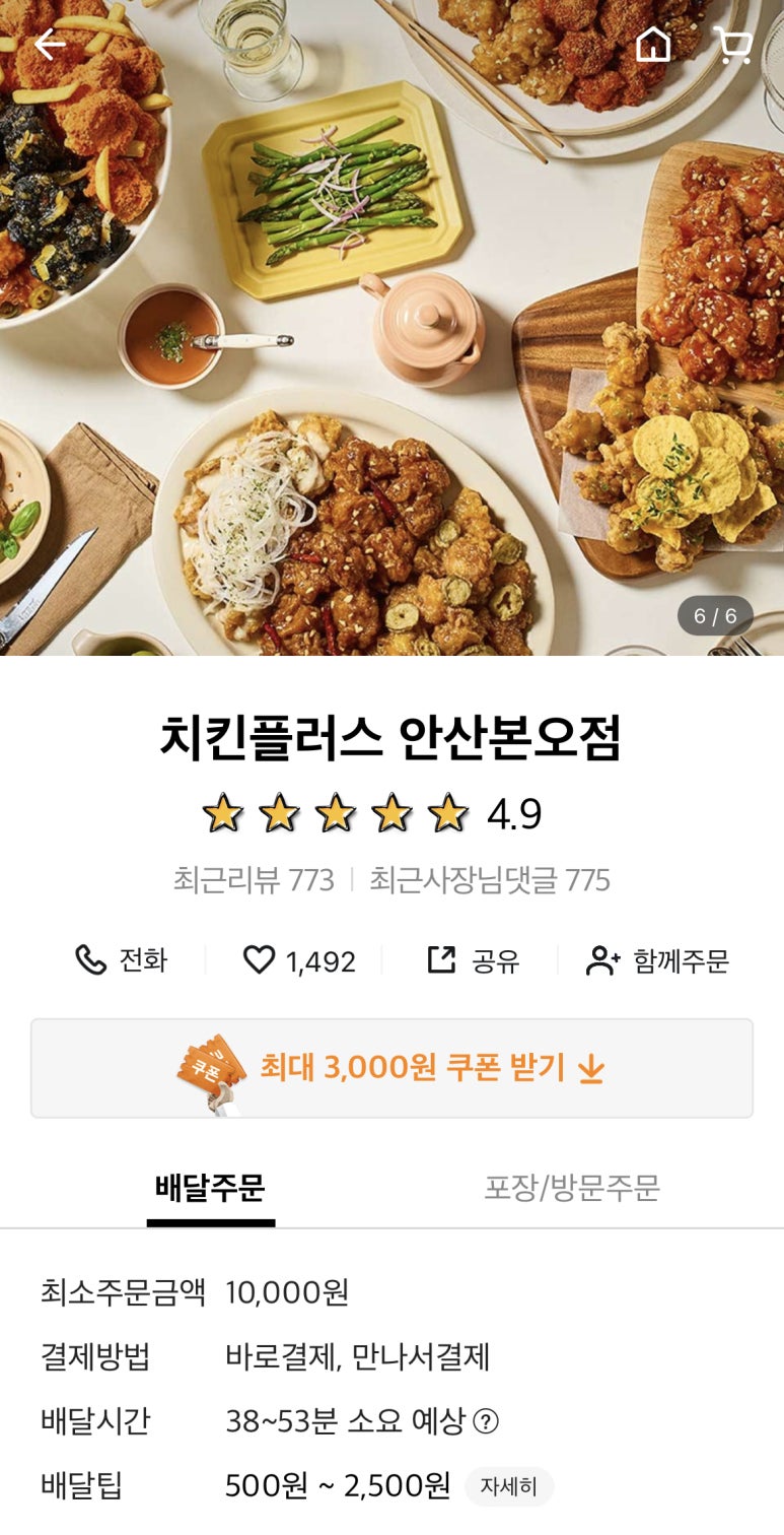 치킨플러스(본오점) 이미지