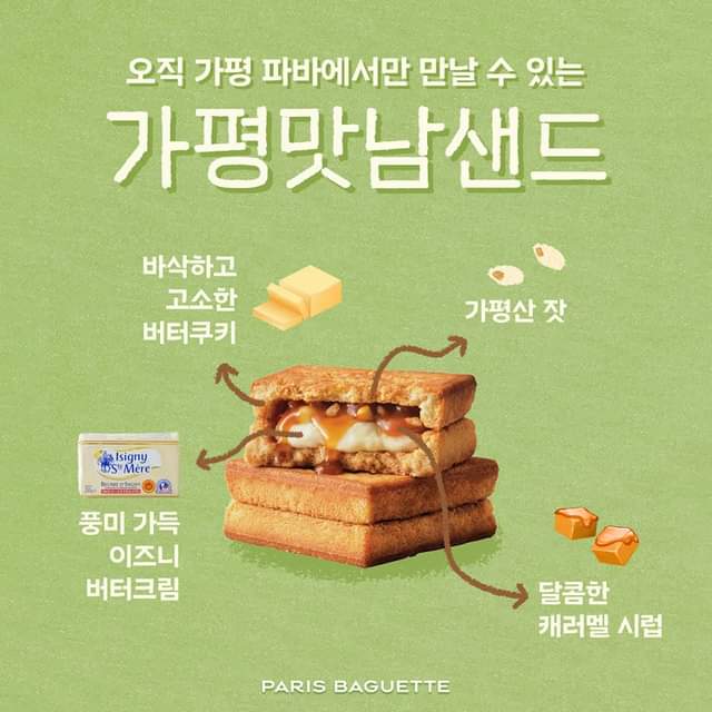 가평(서울방향)휴게소 파리바게뜨 이미지
