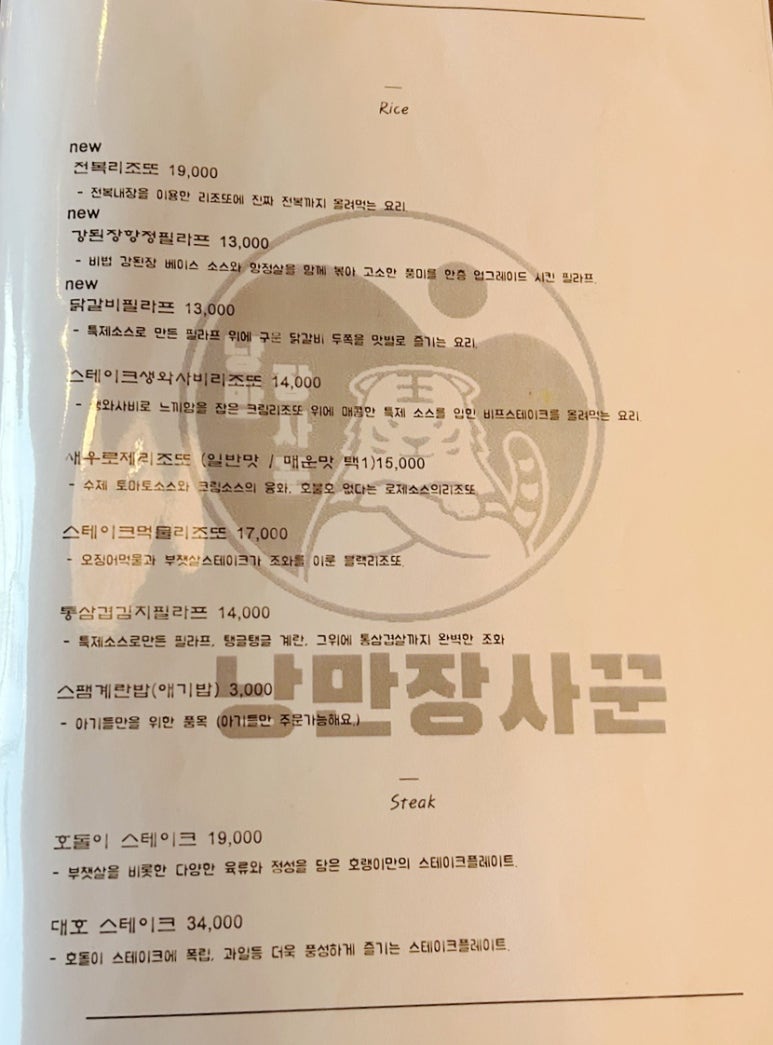 낭만장사꾼목령산호랭이 이미지
