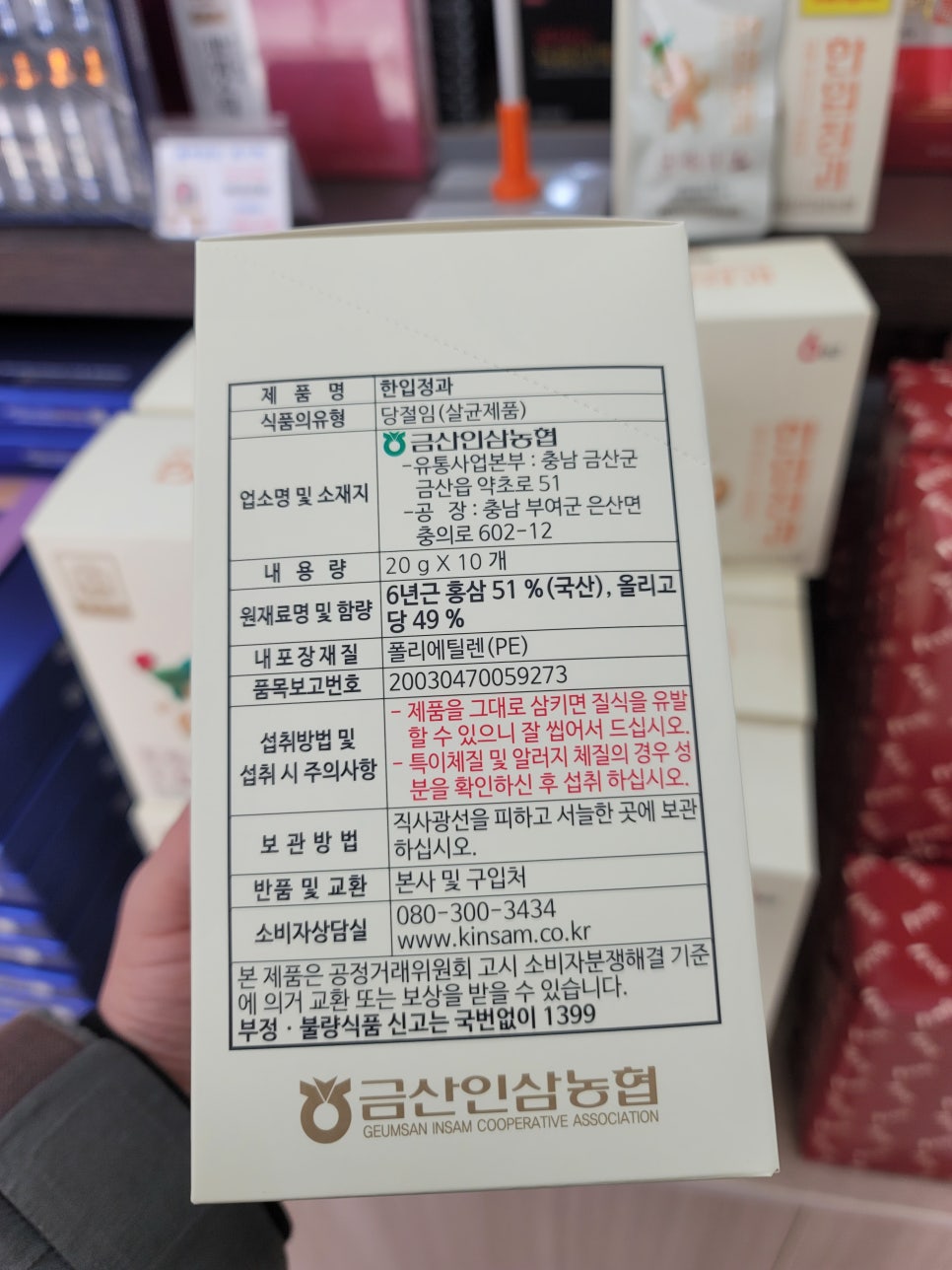 금산인삼농협 이미지