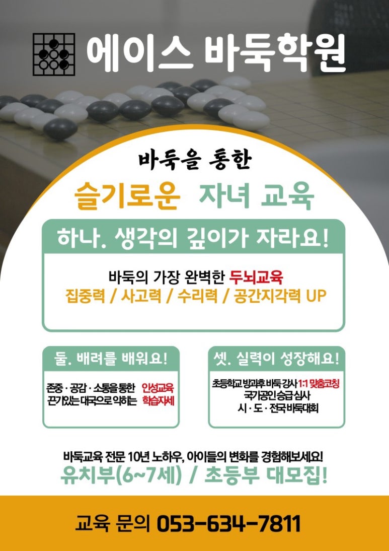 에이스바둑학원 이미지