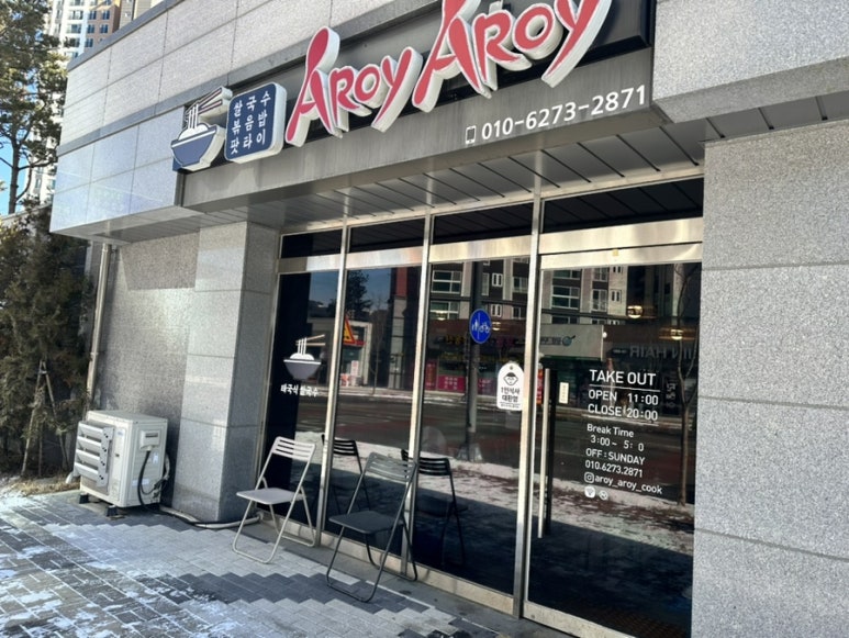 아로아로이 이미지