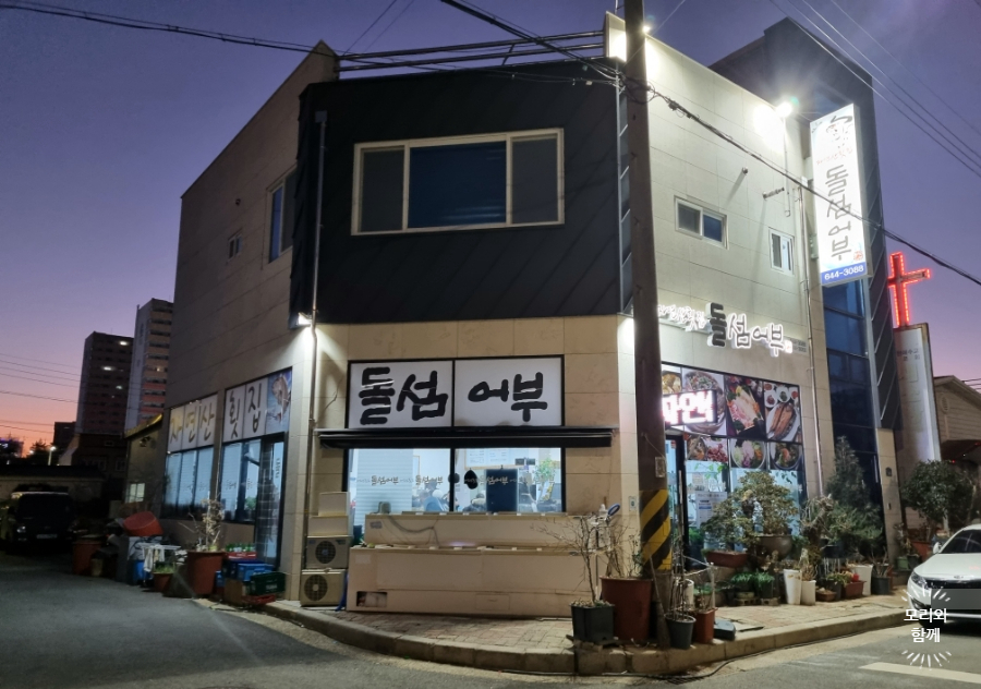 돌섬어부 이미지