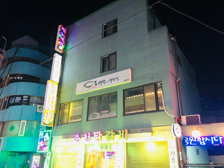 선수의생선집 이미지