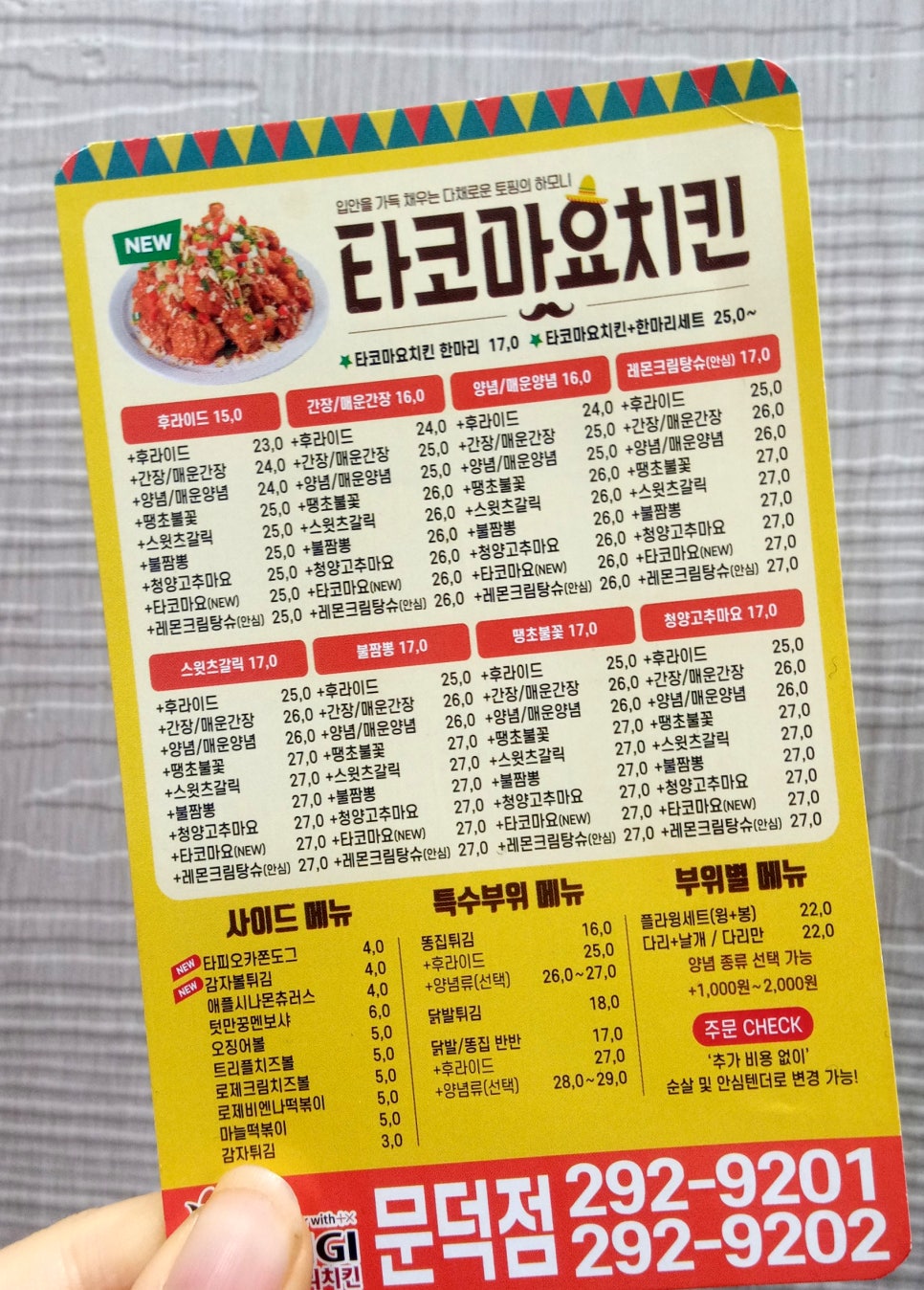 호식이두마리치킨문덕점 이미지