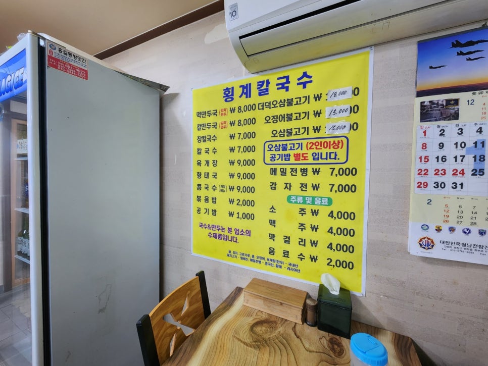 횡계칼국수 이미지