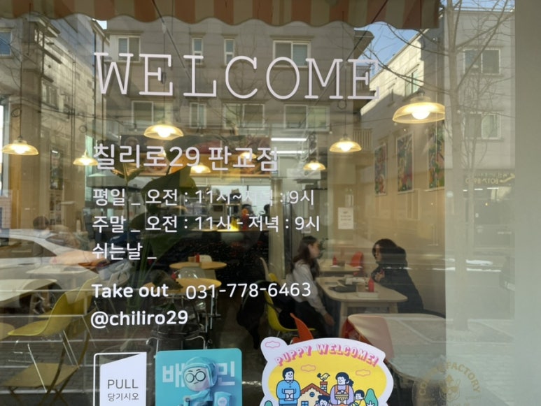 칠리로29 이미지
