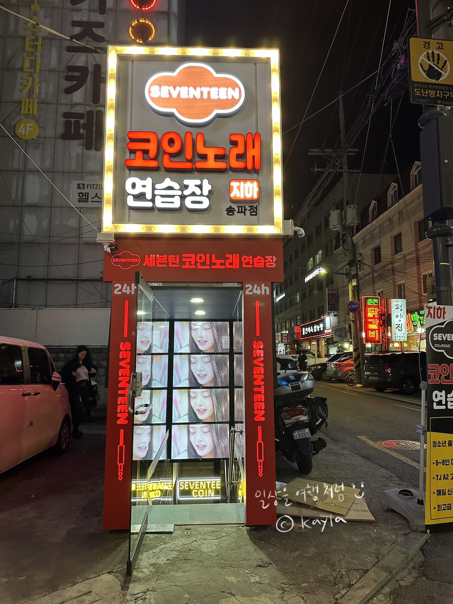 우연히노래연습장 이미지