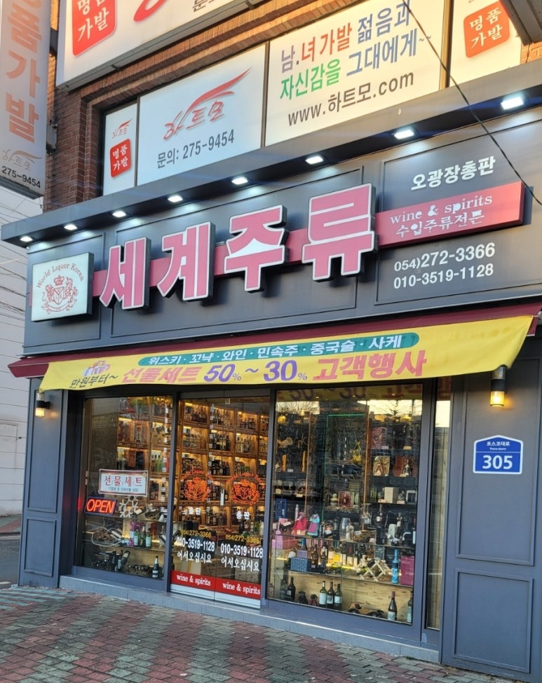 세계주류총판 이미지