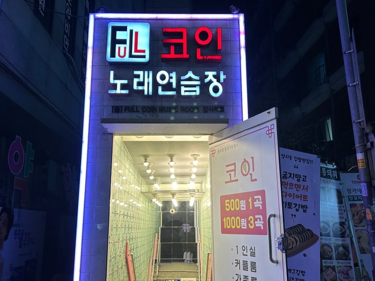 암사노래연습장 이미지