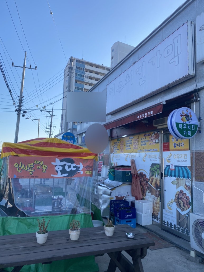 여우치킨 이미지