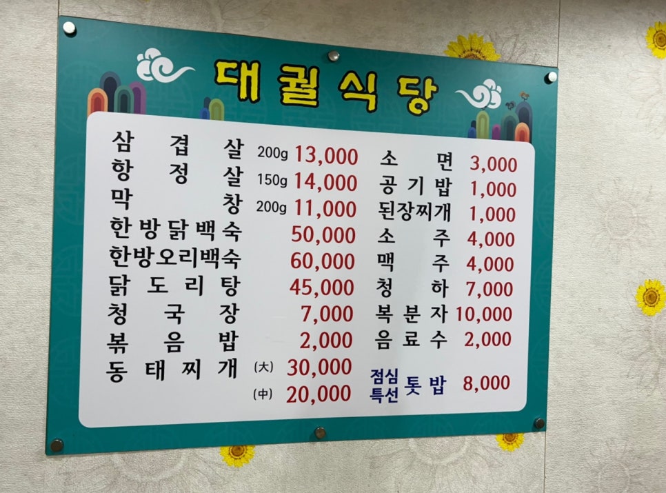 대궐집반찬 이미지