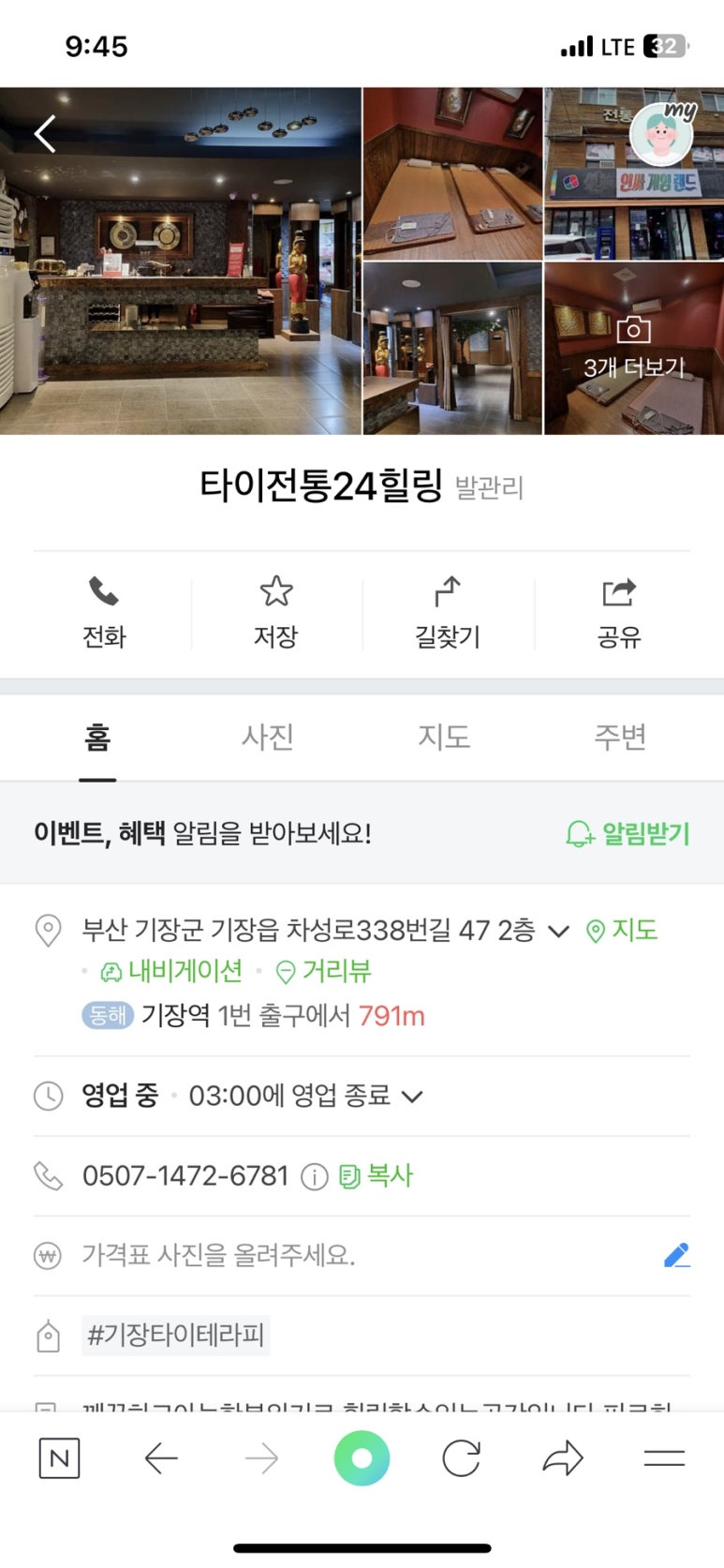 타이전통24힐링 이미지