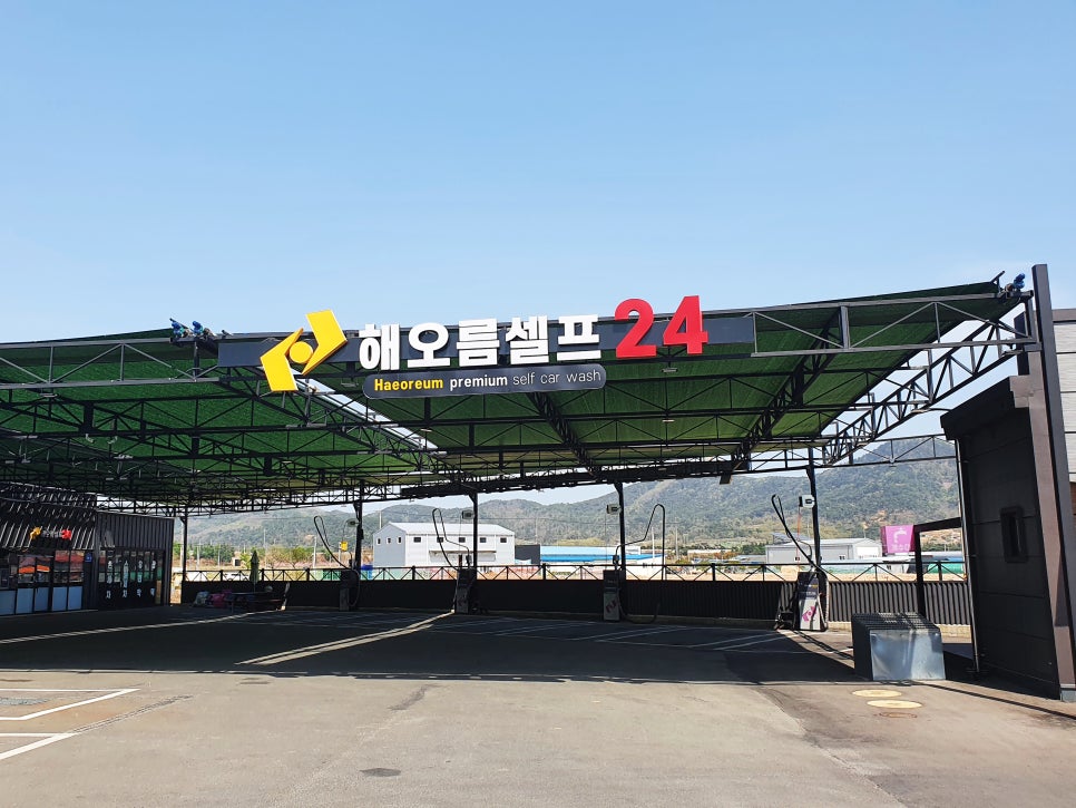 해오름셀프세차장 이미지