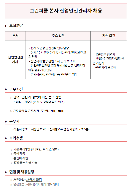 (주)그린피플 이미지