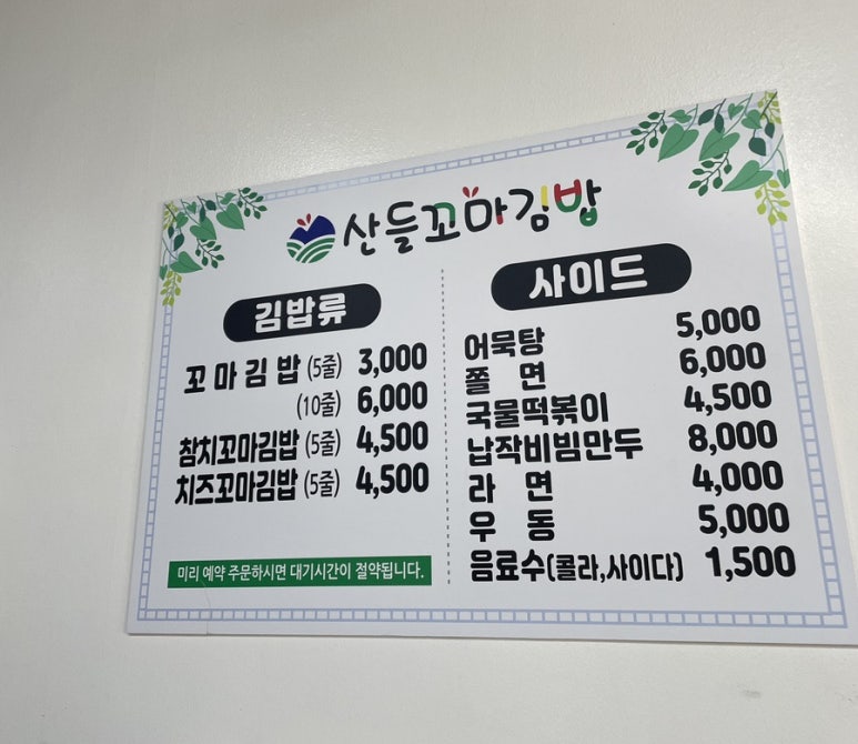 산들꼬마김밥 이미지