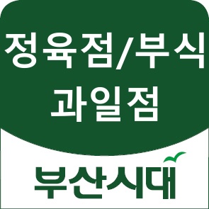 삼거리 정육점 이미지