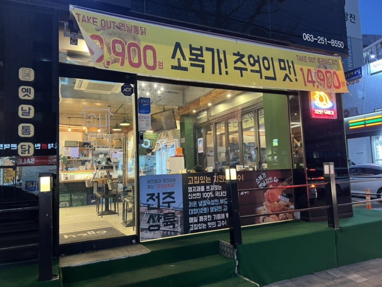 서신옛날통닭 이미지