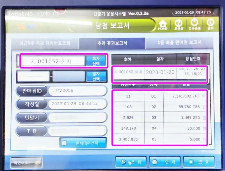 왕대박복권 이미지