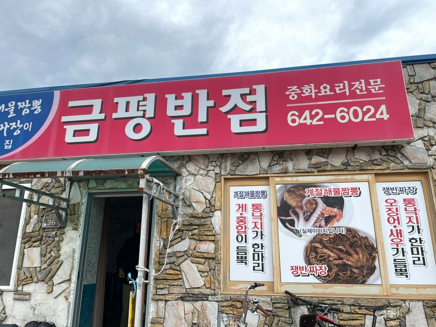 금평마트 이미지