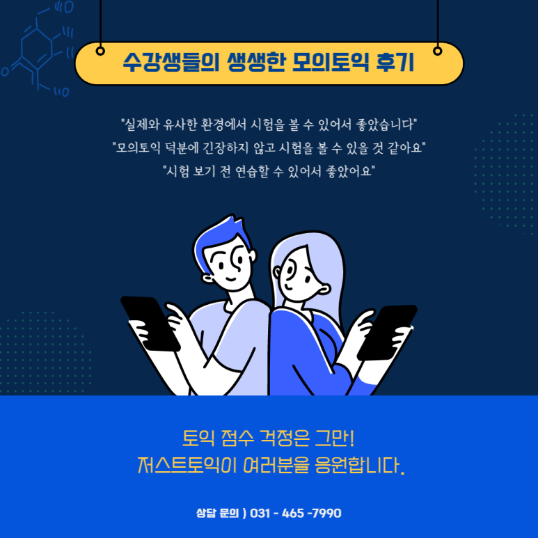 저스트토익어학원 이미지