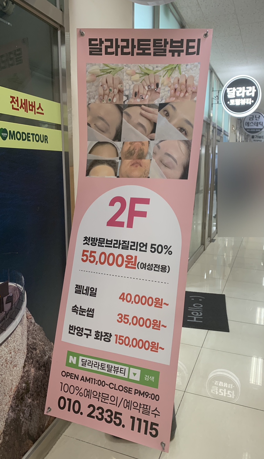 달라라토탈뷰티 이미지