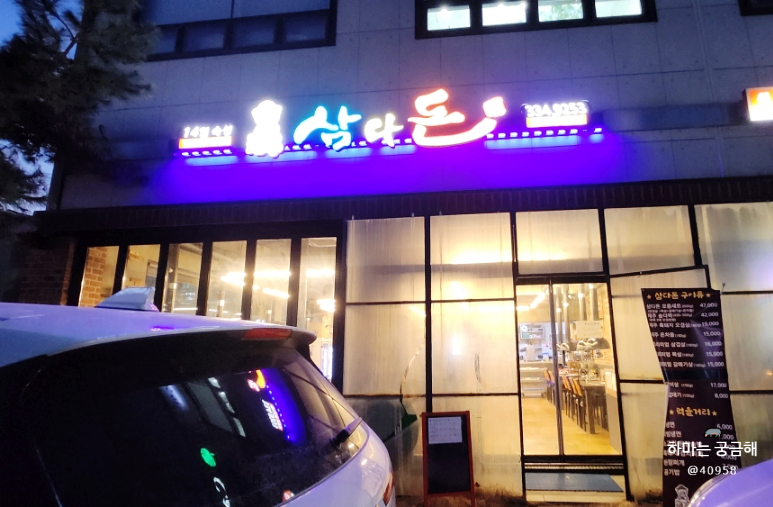 제주삼다돈가 이미지