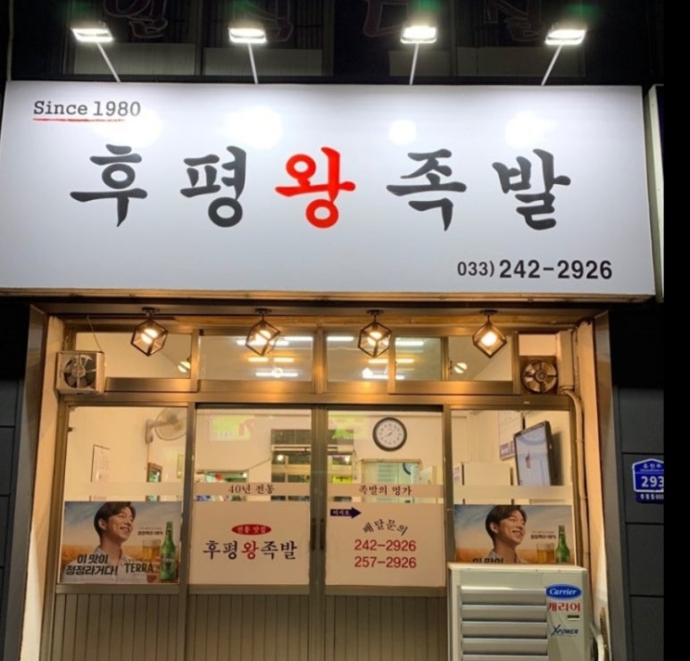 고향족발 이미지