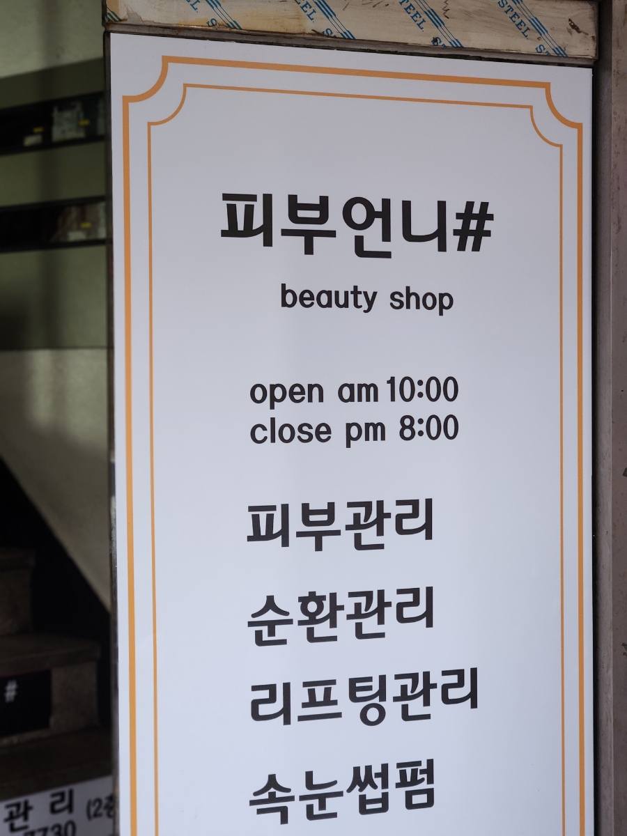 나피부샾 이미지