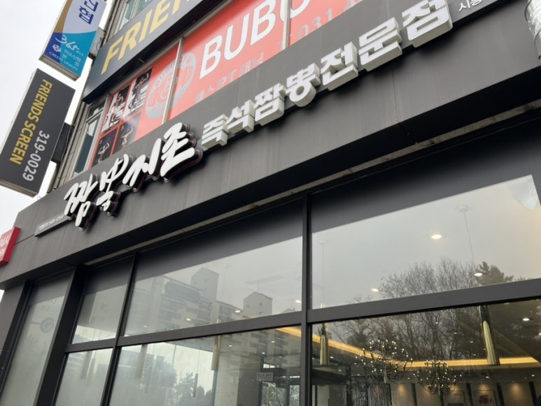 짬뽕지존정왕점 이미지