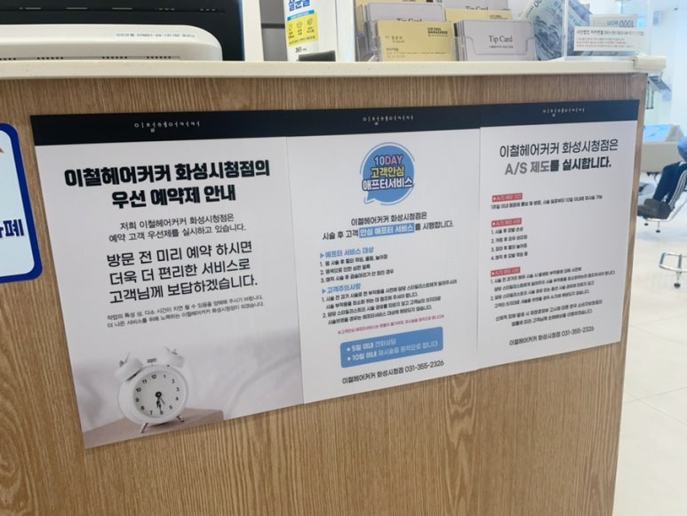 이철헤어커커화성 이미지