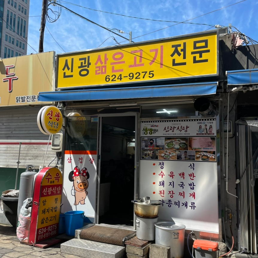 신광식당 이미지