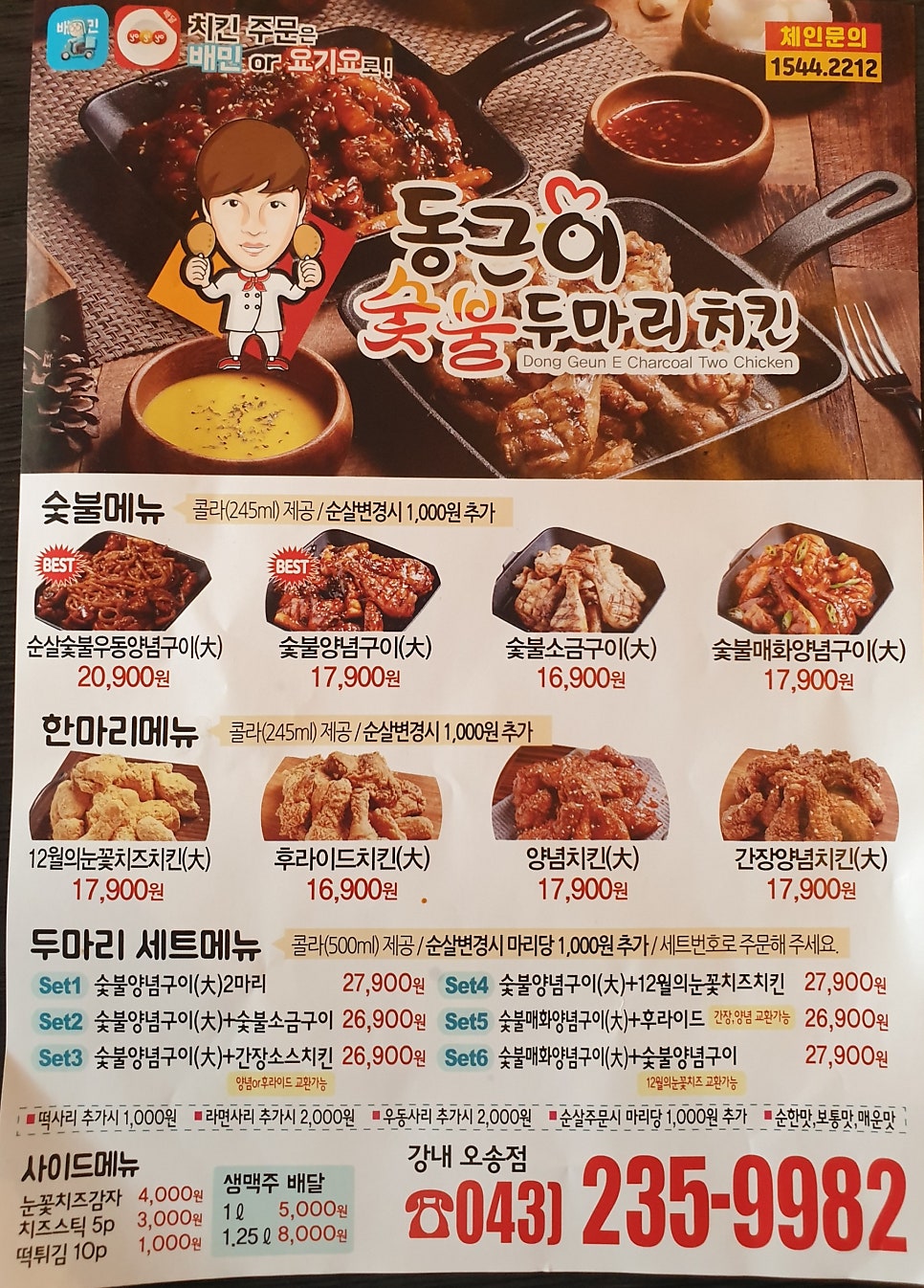 동근이숯불두마리치킨강내;오송점 이미지