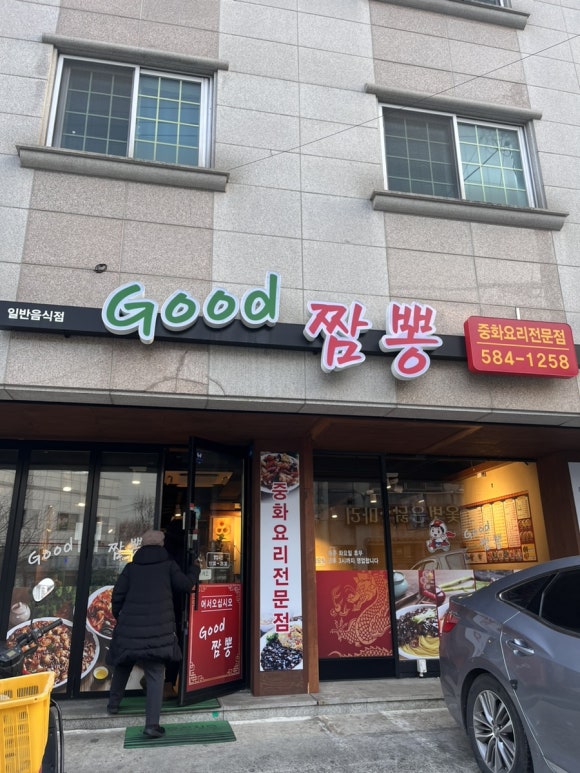 굿짬뽕 이미지